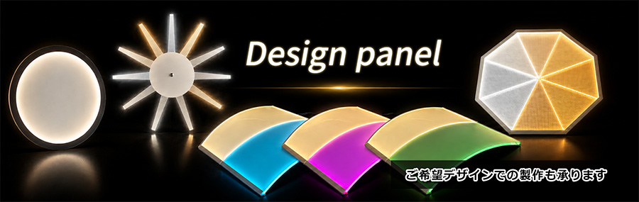 Design panel ご希望デザインでの製作も承ります